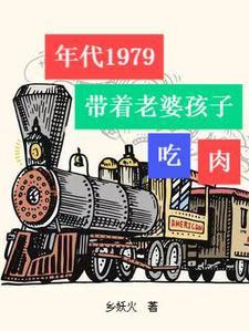 重生70后,我携全家赶海致富封面