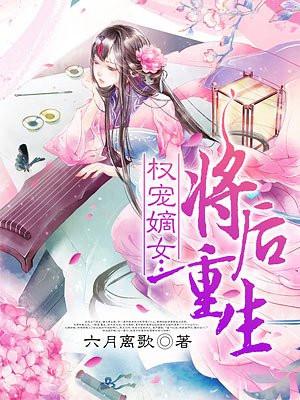 漂亮小可怜被Daddy娇养后封面