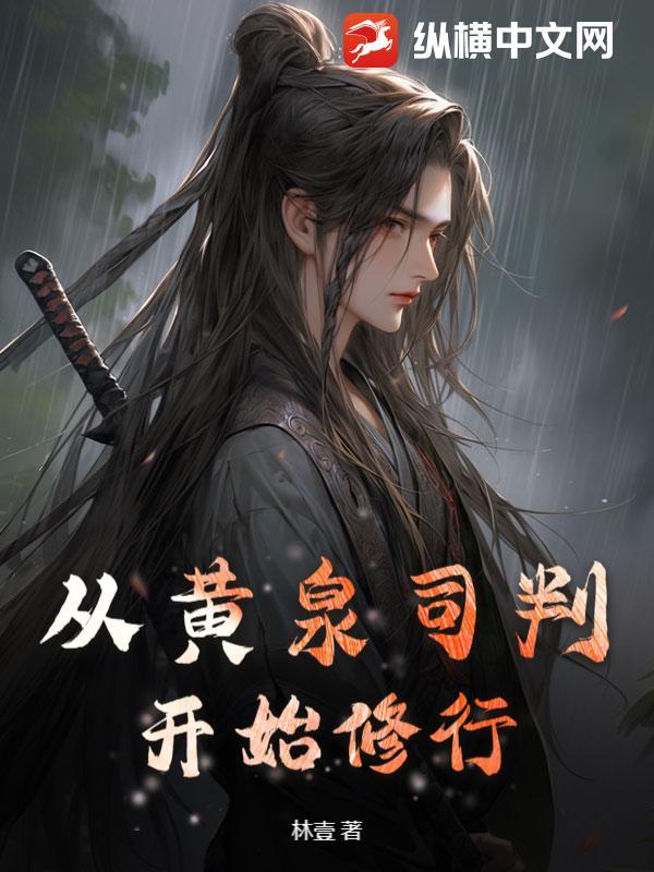 茅山神婿封面