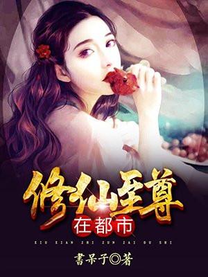 快穿局洗白部，我绩效第一封面