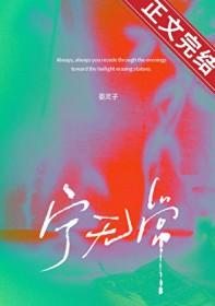 铃羽知浅墨封面