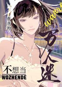 随身男神：大神追妻法则封面