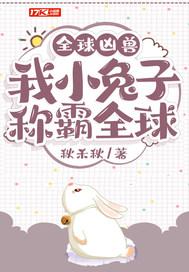 白切黑的千金被狼盯上了封面
