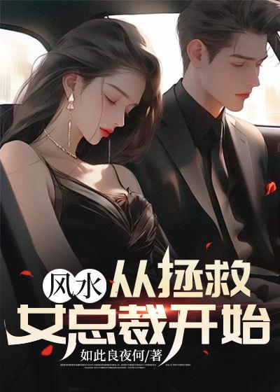 恶女翻身，男主们都是裙下臣封面