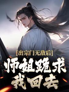 都市阴阳至尊封面