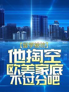 被全家吸血后，我靠种田称霸天下封面