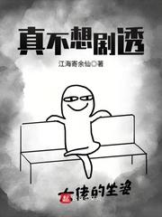 不可欺by猫着笑笔趣阁无弹窗封面