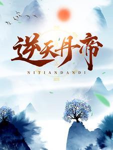 傻妃医毒双绝，狠虐全场封面