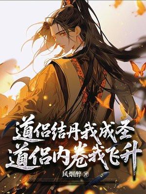 被赶出门后，假少爷带着父母成为首富封面