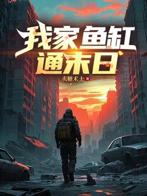 后妈养崽：太宠啦，老公萌娃黏着她封面