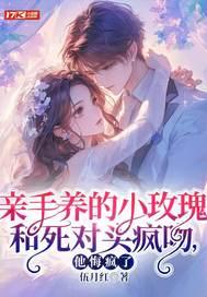 魔帝夺舍废太子后，觉醒国运道体封面