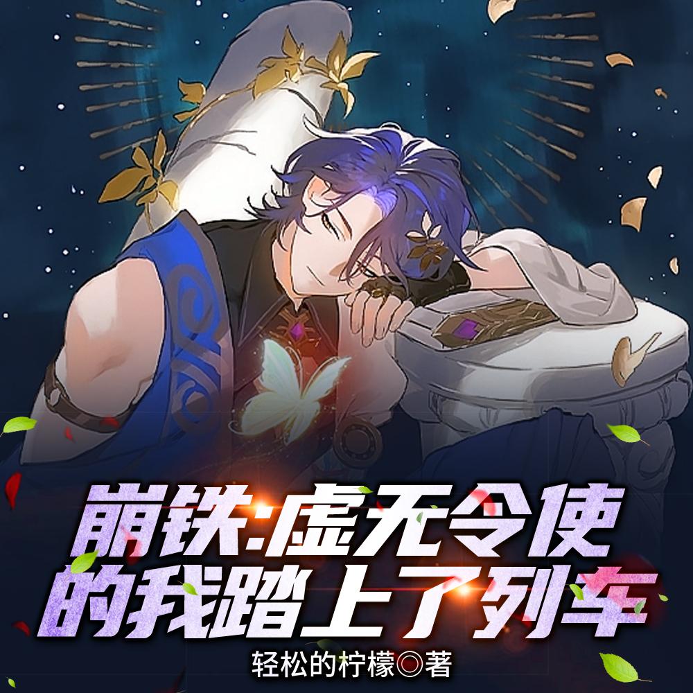 真千金重回七零，兵王用婚约堵门封面