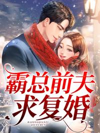 我靠百吨王武道登神封面