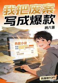 我军统少将，写谍战出名不奇怪吧封面