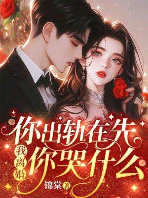狼人杀：十更起手，湮灭众神！封面