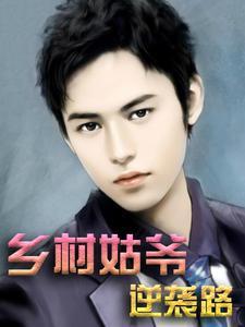 裴晋阳姜明织全文免费阅读封面