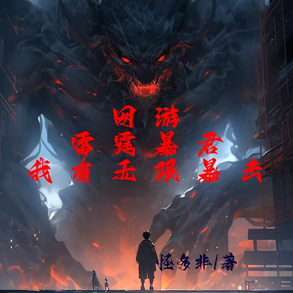 杀猪暂停！我要去趟豪门认爹娘苏苗苗霍心远封面