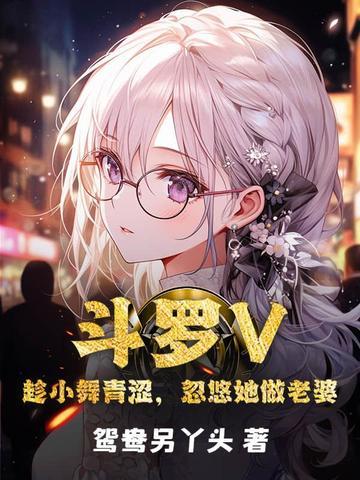 无爱不欢梦筱二番外完整版封面