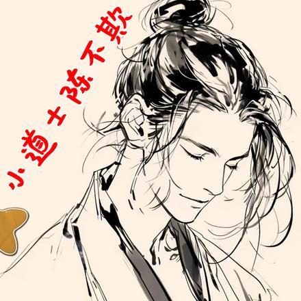 四合院从道士做到首富封面