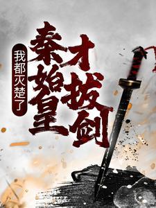练仙什么意思封面