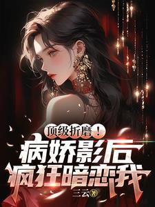 我真不是野鸡修仙传封面