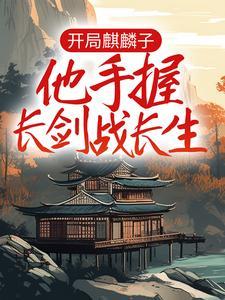 我在仙侠世界当神豪封面