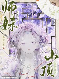 仙宗：花雨语心封面