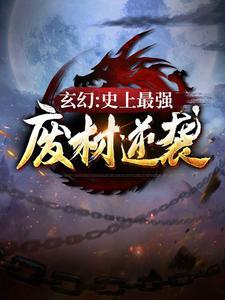 挂机软件：我不知不觉就无敌了封面