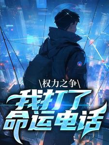 万古守护者封面