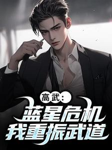 变成西撒在JOJO世界里浪封面