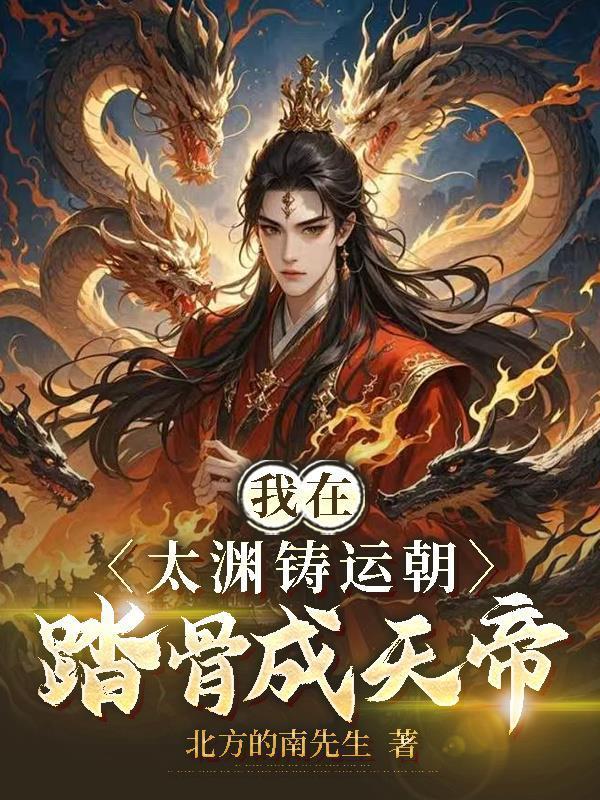 穿越HE世界，我人麻了封面