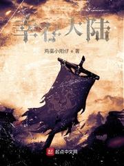 幸存大陆
