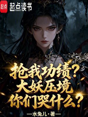 大秦帝母：系统助我改写历史封面