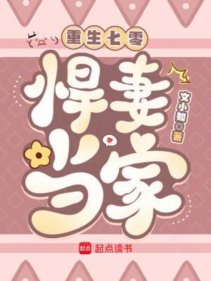 世家妇封面