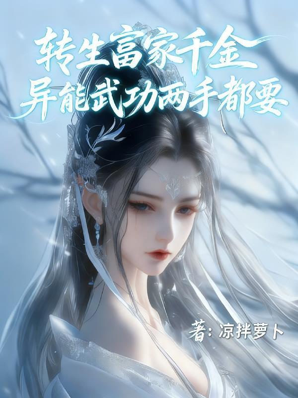 惊雪：中华异事录封面