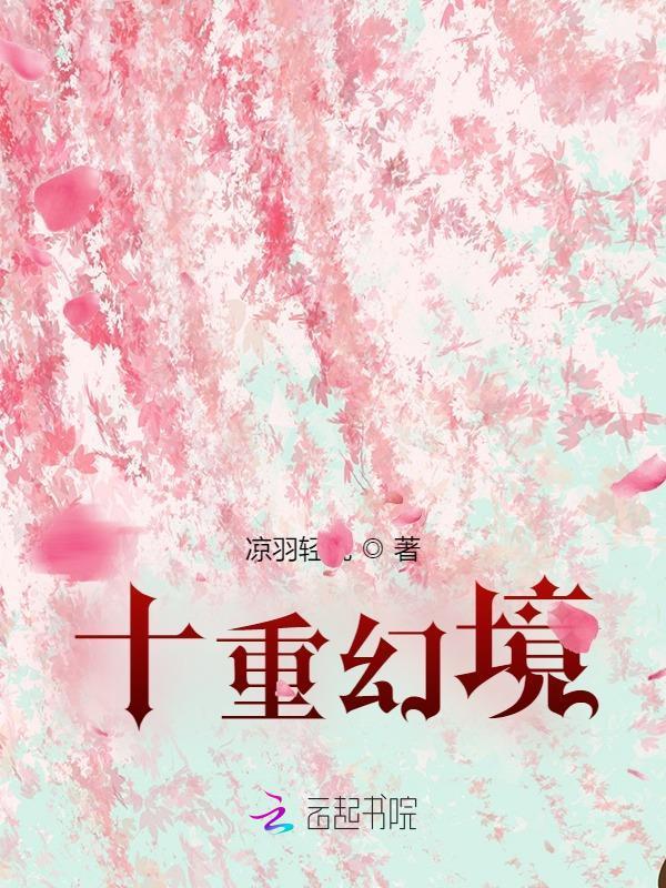 凡人修仙：开局救助落魄师姐封面