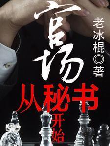 修仙吗？要背门规的那种封面