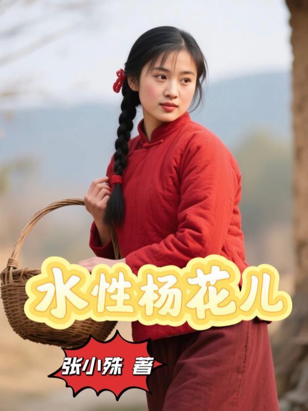 穿到古代养了一群鸡鸭鹅封面