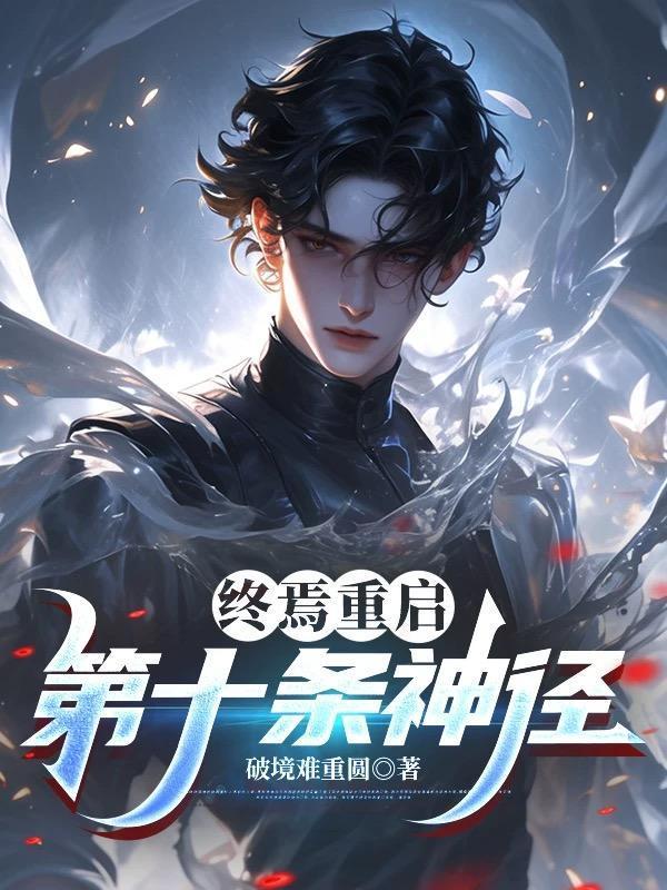 校霸和学霸的嫩批小娇妻封面
