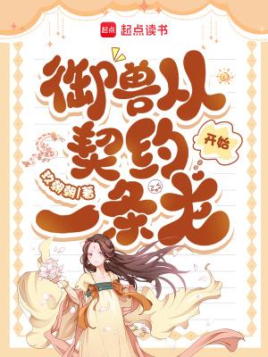 打猎捕鱼采山货，养八个弟弟妹妹