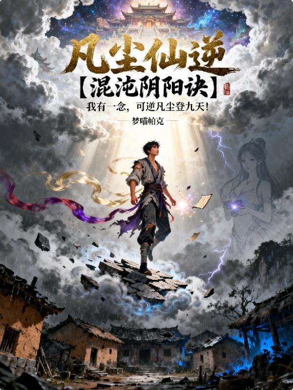 乱世荒年我粮肉满仓,狂点咋了?封面