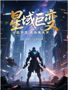 爆兵后，我每天都在谋划造反封面