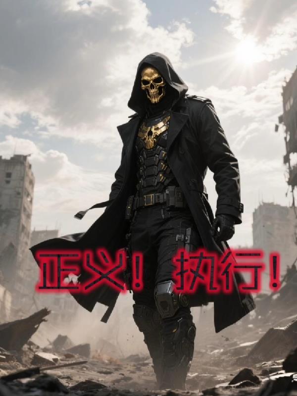 绑定生子系统后成为人生赢家封面