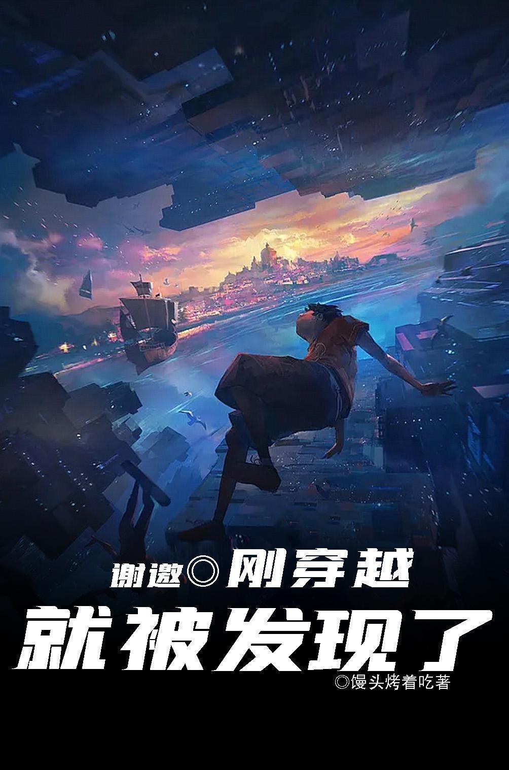 星穹铁道：当古人遇见星神封面