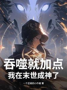神豪从天道酬勤开始封面