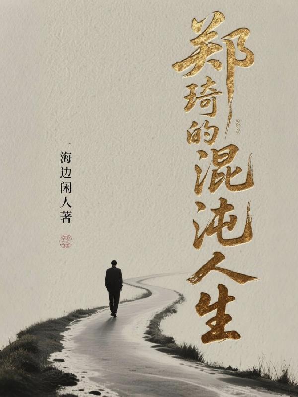 青涩如梅封面