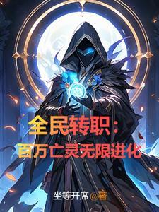 西游：我成大圣胞弟！封面