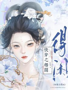 财阀小甜妻:老公,乖乖宠我
