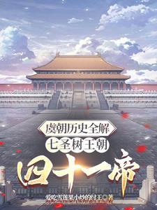 穿越到斗罗成为唐三姐姐封面