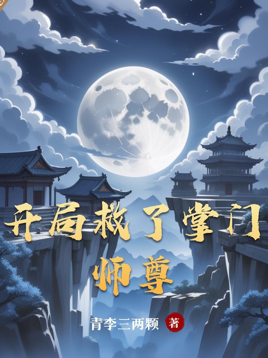 华夏万界为尊